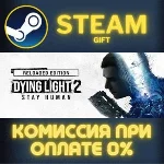 Dying Light 2: Stay Human Digital Extras Edition СТИМ