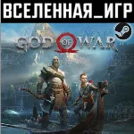 God of War (РФ/СНГ/REGION FREE) STEAM КЛЮЧ 🔑