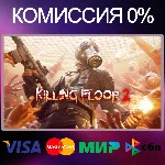 ✅Killing Floor 2 🌍 STEAM•RU|KZ|UA 🚀