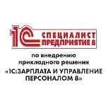 Решения экзамена Специалист-консультант по ЗУП 3.1