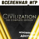 Sid Meier´s Civilization V: Complete Edition STEAM КЛЮЧ