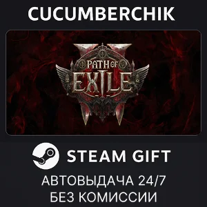 Path of Exile 2 Early Access Supporter Pack✅STEAM✅МИР