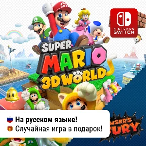 Super Mario 3D World + Bowser´s Fury  | Switch