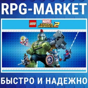 LEGO MARVEL SUPER HEROES 2 / DELUXE (STEAM) 0% КАРТОЙ