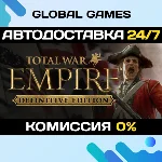 Total War: EMPIRE – Definitive Edition STEAM GIFT 🚀