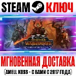 ⚫TW Warhammer III Omens of Destruction Steam Ключ Выбор