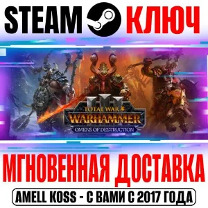 ⚫TW Warhammer III Omens of Destruction Steam Ключ Выбор