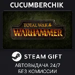 Total War: WARHAMMER✅STEAM GIFT AUTO✅RU+МИР