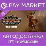 ⚡Total War: WH III - Gorbad – Omens of Destruction АВТО