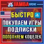 🟦PSN США | ПОКУПКА ИГР/ПОПОЛНЕНИЕ/ПОДПИСКИ PS4/PS5🌟