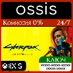 Cyberpunk 2077 Ultimate XS | Xbox 🔑Ключ/Код