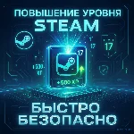 ПОВЫШЕНИЕ УРОВНЯ STEAM БЫСТРО И БЕЗОПАСНО | СБП 0%