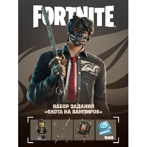 ⏩набор Охота на вампиров +1500v XBOX|PC|PS/Активация⏩