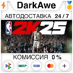NBA 2K25 +ВЫБОР STEAM•RU ⚡️АВТОДОСТАВКА 💳0%