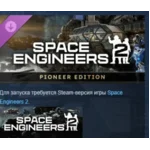 Space Engineers 2 Pioneer Edition DLC STEAM РОССИЯ