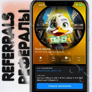 Duck Master 🦆 | 🌐РЕФЕРАЛЫ🌐 @duckmaster_game_bot