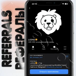 LIONS 🦁 | 🌐РЕФЕРАЛЫ🌐 @Lionsapp_bot