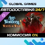 Age of Wonders 4: Ways of War DLC STEAM 🚀АВТО💳0%