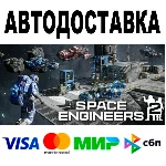 Space Engineers 2 +DLC 🔵 АВТО🚀 STEAM Все регионы • 0%