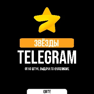 ⭐ Telegram Stars | Звёзды телеграм ⭐