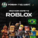 ROBLOX: ROBUX (БРАЗИЛИЯ)