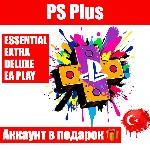 Подписка PS PLUS Essential/Extra/Deluxe/ТУРЦИЯ/ПС Плюc