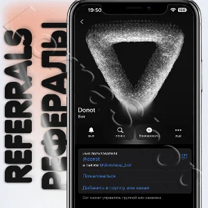 Donot 🍩 | 🔘РЕФЕРАЛЫ🔘 @donot @donotapp_bot