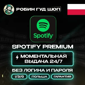 SPOTIFY PREMIUM 1/3/6 МЕС ПОДПИСКА ПОЛЬША АВТО КОД 24/7