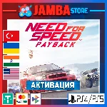 🌟Need for Speed Payback | PS4/PS5 | Выбор региона🌟