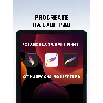 Procreate\Dreams + Procreate iPhone\iPad ios AppStore