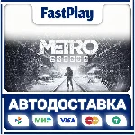 🟦Metro Exodus🟦🎁STEAM GIFT🎁🚀АВТО🚀