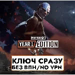 ⚡️КЛЮЧ БЕЗ СМЕНЫ IP / PAYDAY 3: Year 1 Edition / XBOX⚡