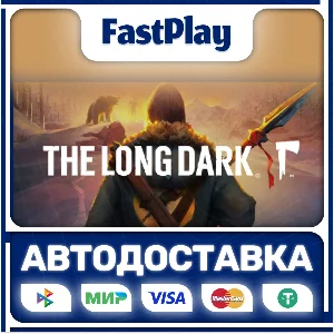 🟦The Long Dark🟦🎁STEAM GIFT🎁🚀АВТО🚀