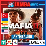 🌟Mafia II: Definitive | PS4/PS5 | Выбор региона🌟
