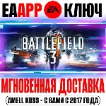 🟠Battlefield 3 Ключ EA app РФ+Мир +Бонус
