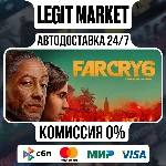 Far Cry 6 - АВТОДОСТАВКА / РУ+МИР