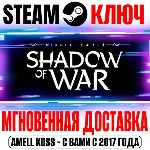 Middle-earth: Shadow of War Steam Ключ РФ+Мир +Бонус
