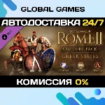 Total War: ROME II - Greek States Culture Pack DLC 🚀