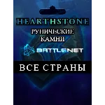 Выбор страны🔴Hearthstone Рунические камни🔥Battle.net