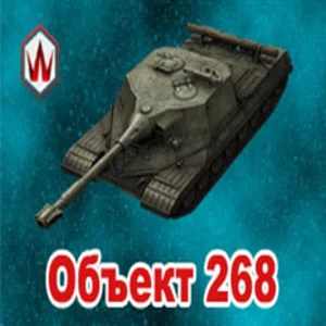 WoT Blitz Об. 268 в ангаре ✔️ Wargaming