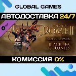 Total War: ROME II - Black Sea Colonies Culture Pack 🚀
