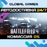 Battlefield 4™ Shotgun Shortcut Kit DLC STEAM 🚀АВТО