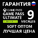 🔴КЛЮЧИ АКТИВАЦИИ🔴9 МЕСЯЦЕВ GAME PASS ULTIMATE🔴ДЁШЕВО