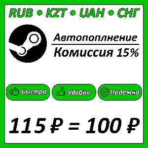 ✅Пополнение АВТОПОПОЛНЕНИЕ Steam 24/7 - RU-KZ-UA-CIS