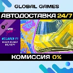 Need for Speed™ Heat - McLaren F1 Black Market Delivery