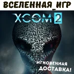 XCOM 2 (РФ/СНГ) STEAM КЛЮЧ 🔑
