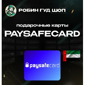 💳PAYSAFECARD🟩50-750 AED💸ОАЭ⚡️АВТОВЫДАЧА