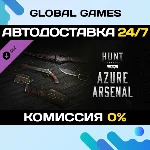 Hunt: Showdown 1896 - Azure Arsenal DLC STEAM 🚀АВТО