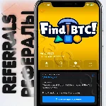 ⚡ Find BTC! | 💥 РЕФЕРАЛЫ 💥 @btctma_bot