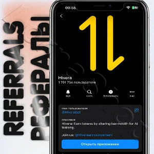⚡ Hivera | 💥 РЕФЕРАЛЫ 💥 @Hiverabot